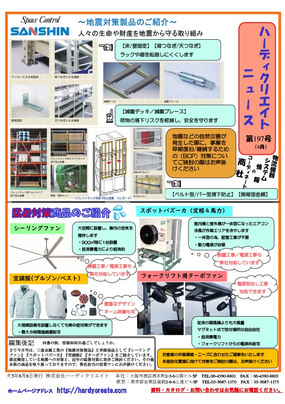 第197号