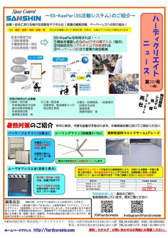 クリエイトニュース最新号