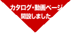 カタログ＆動画ページバナー
