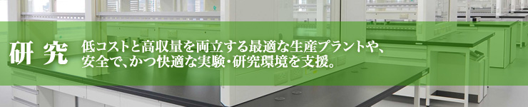 研究
